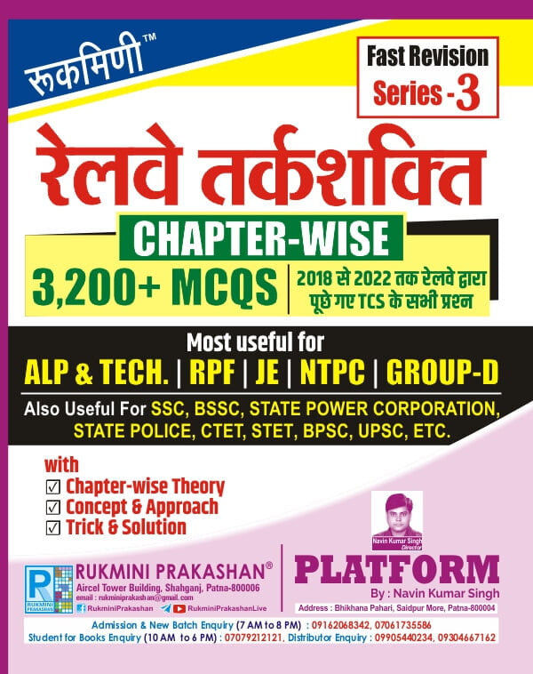 Rukmini Railway Reasoning Chapter-wise 3200 MCQs with Theory Concepts Fast Revision Series-3
