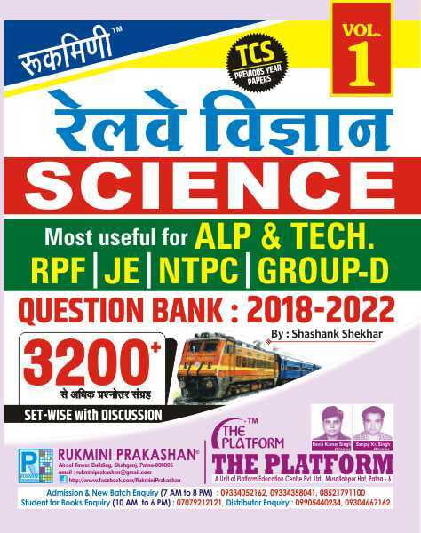Rukmini RAILWAY SCIENCE QUESTION BANK 2018-2022 TC PREVIOUS YEAR PAPER VOL-1