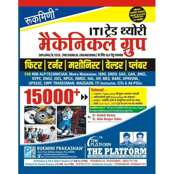 Rukmini ITI TRADE THEORY MECHANICAL GROUP FITTER TURNER MACHINIST WELDER PLUMBER
