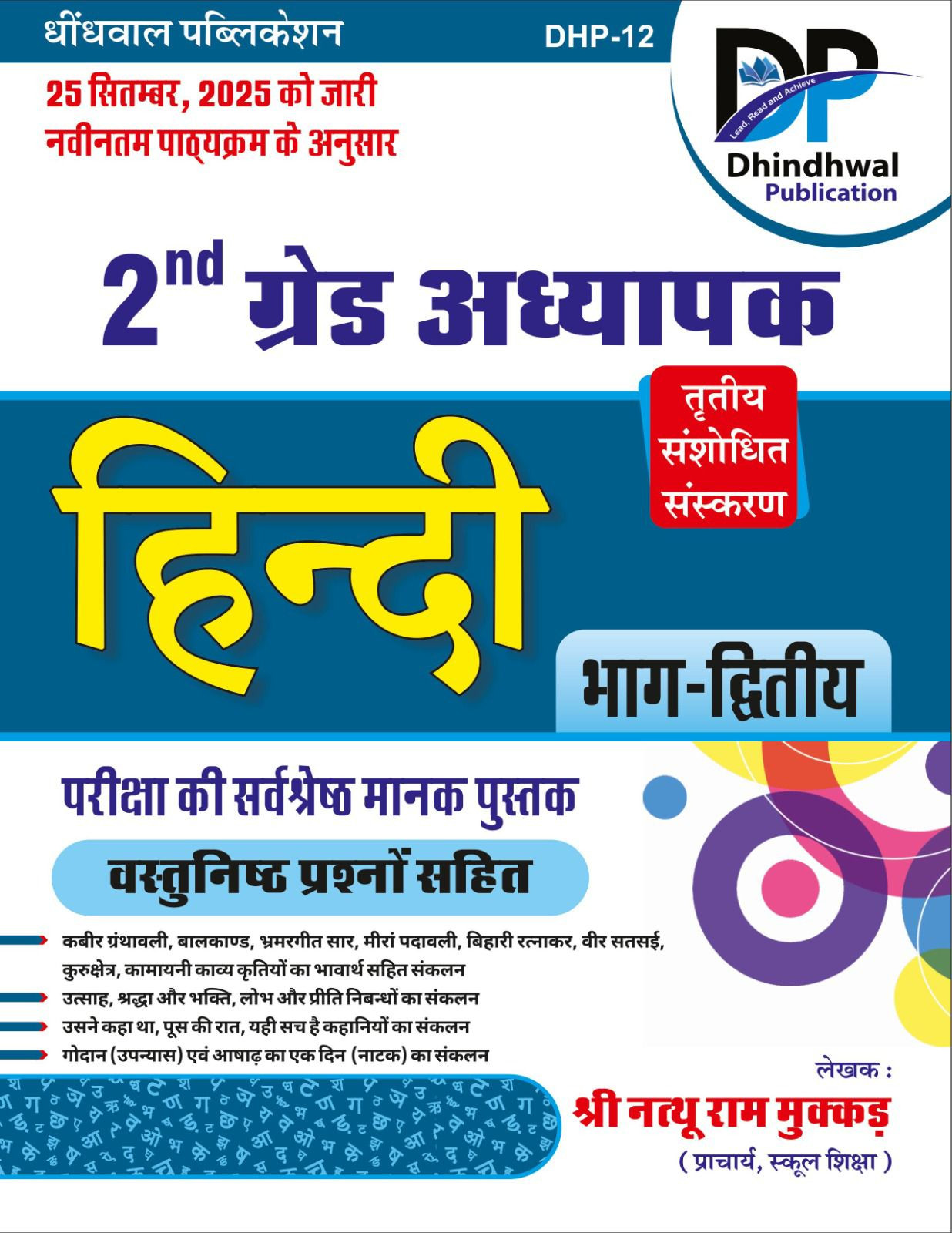 Dhindhwal 2nd Second Grade Hindi Volume-2 New Syllabus Third Edition December 2025 By Natthu Ram Mukkar
