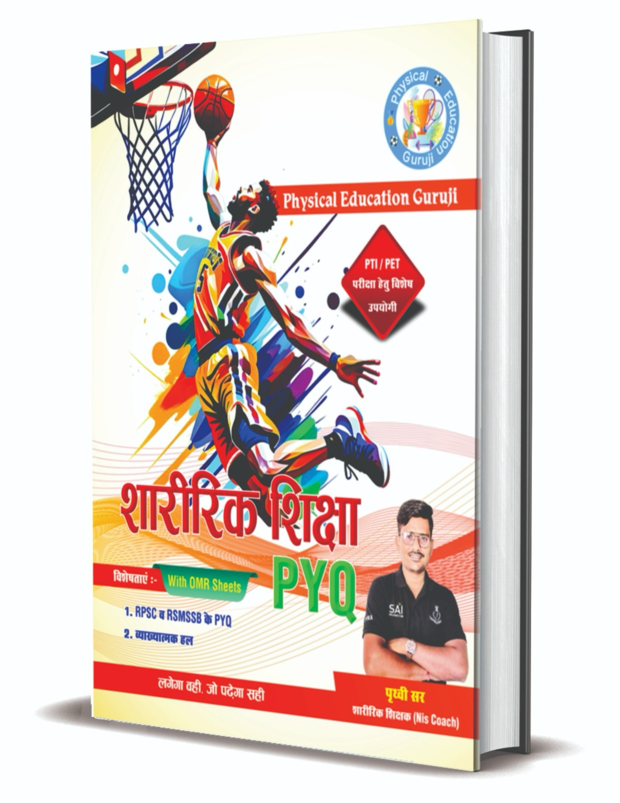 Physical Education Guruji Sharirik Shiksha PTI PYQ By Prithvi Sir
