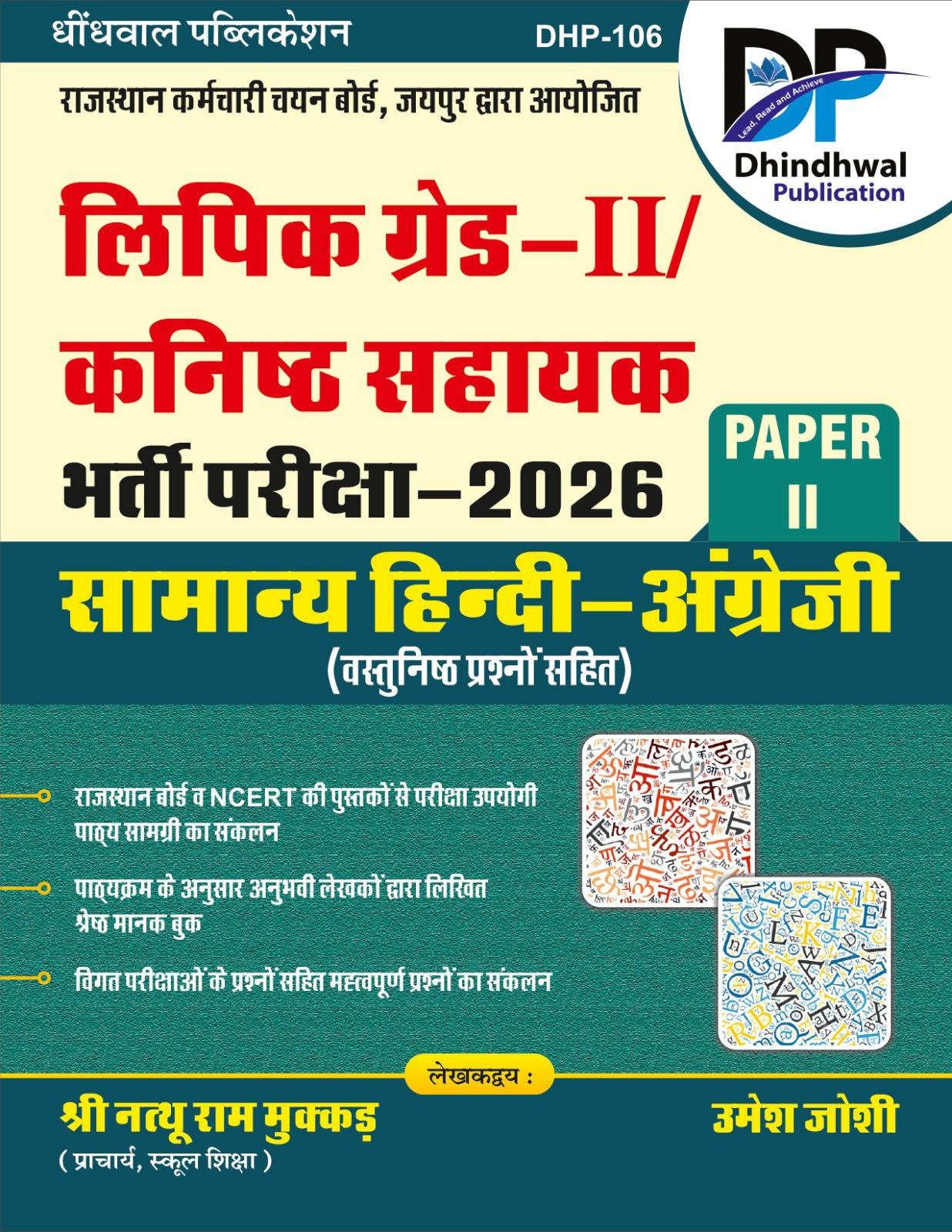 Dhindhwal LDC Grade - 2 Samanya Hindi - English Paper-2 By NathuRam Mukkad Umesh Joshi