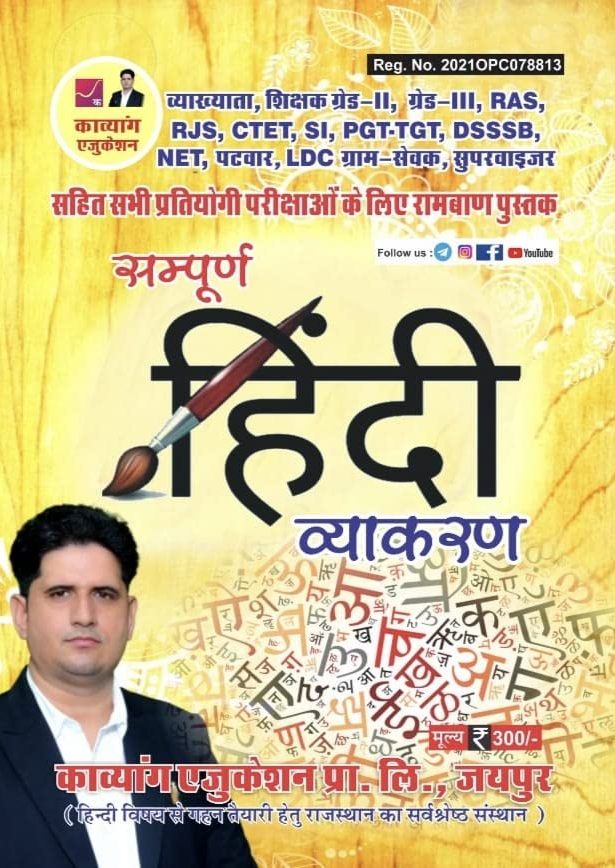 Kavyang Hindi Vyakaran - Manav Sharma