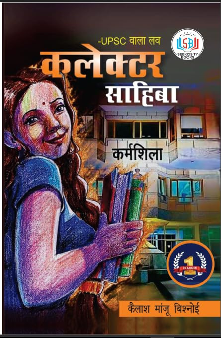 Manjul UPSC Wala Love - Collector Sahiba Kailash Manju Bishnoi