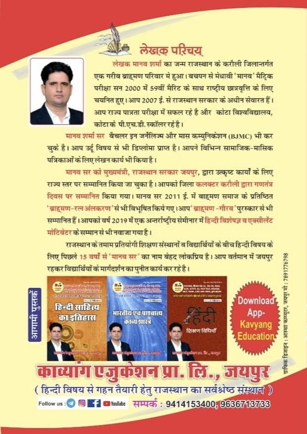 Kavyang Hindi Vyakaran - Manav Sharma