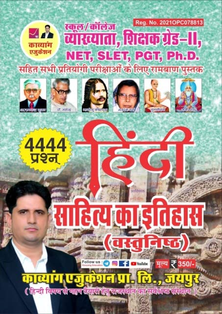 Kavyang Hindi Sahiya Ka Itihas Vastunisth 4444