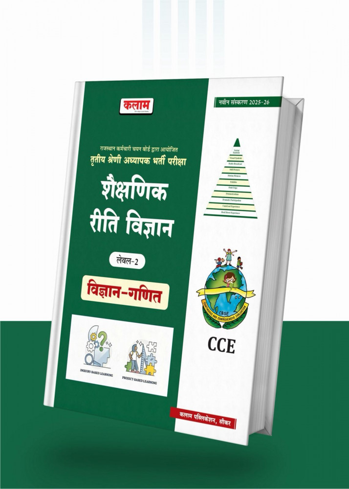 Image of Kalam 3rd Third Grade Shaikshanik Reeti Vigyan (Vigyan-Ganit) Level-2 Shikshan Vidhiya