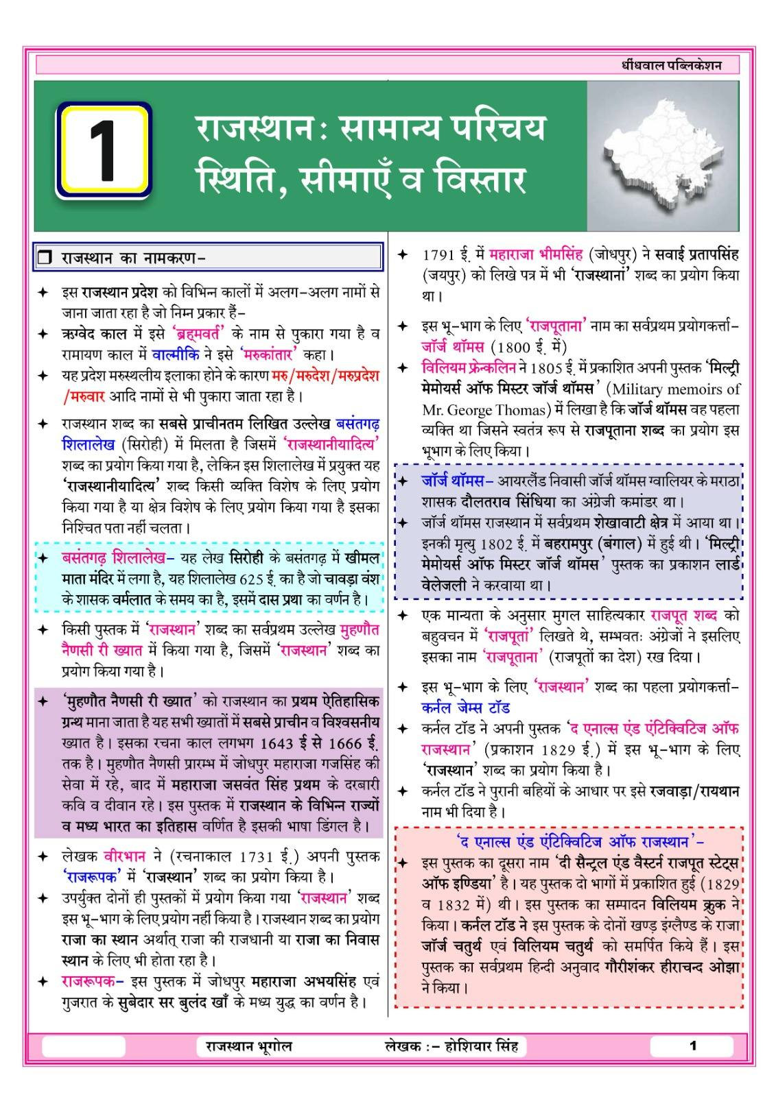 Dhindhwal Rajasthan Ka Bhugol Evam Arthvyavstha 9th Edition 2026 41 Jile 7 Sambhag Free Rajasthan Bhugol Review 2026 By Hoshiyar Singh