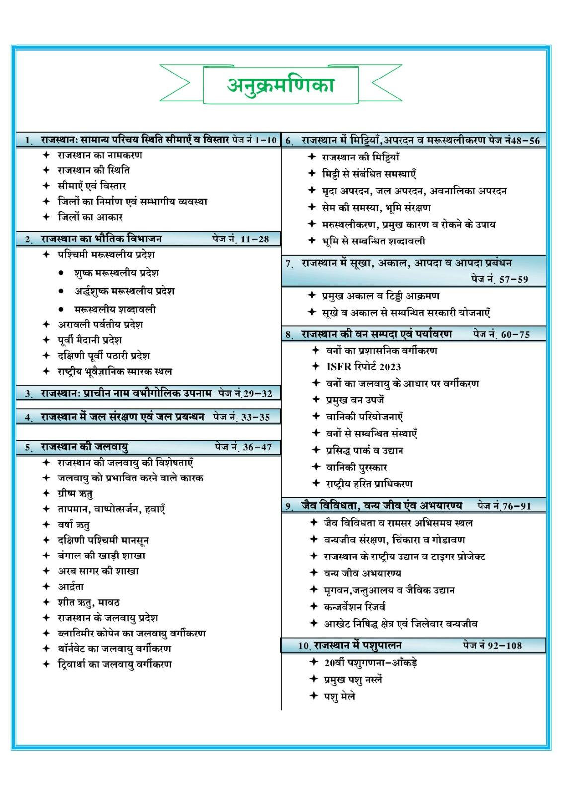 Dhindhwal Rajasthan Ka Bhugol Evam Arthvyavstha 9th Edition 2026 41 Jile 7 Sambhag Free Rajasthan Bhugol Review 2026 By Hoshiyar Singh
