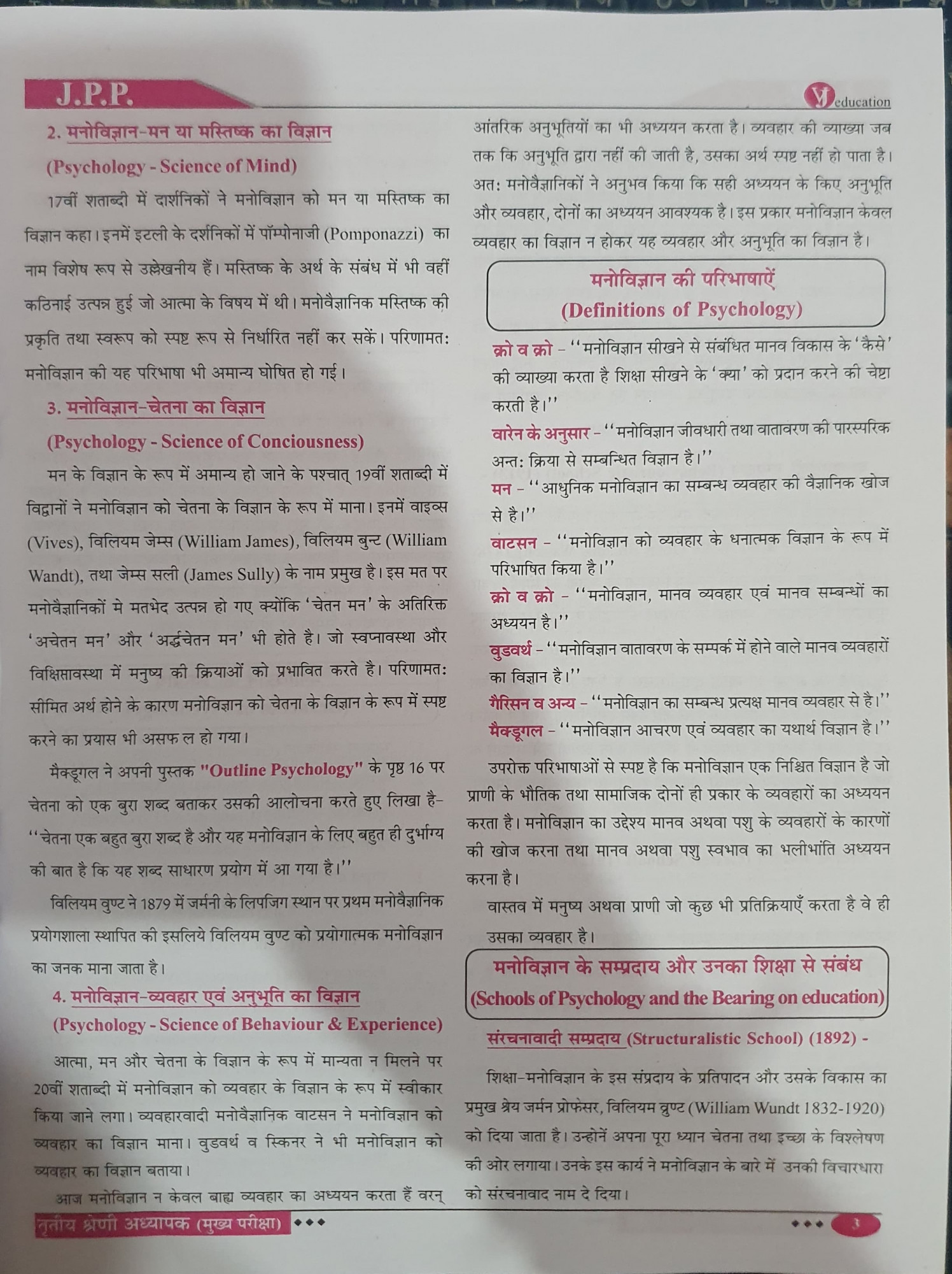 V J Education Prabhat 3rd Grade Reet Mains Level-12 Shekshik Manovigyan Educational Psychology ICT and Shekshik Paridarshya By Dr Vandana Jadon