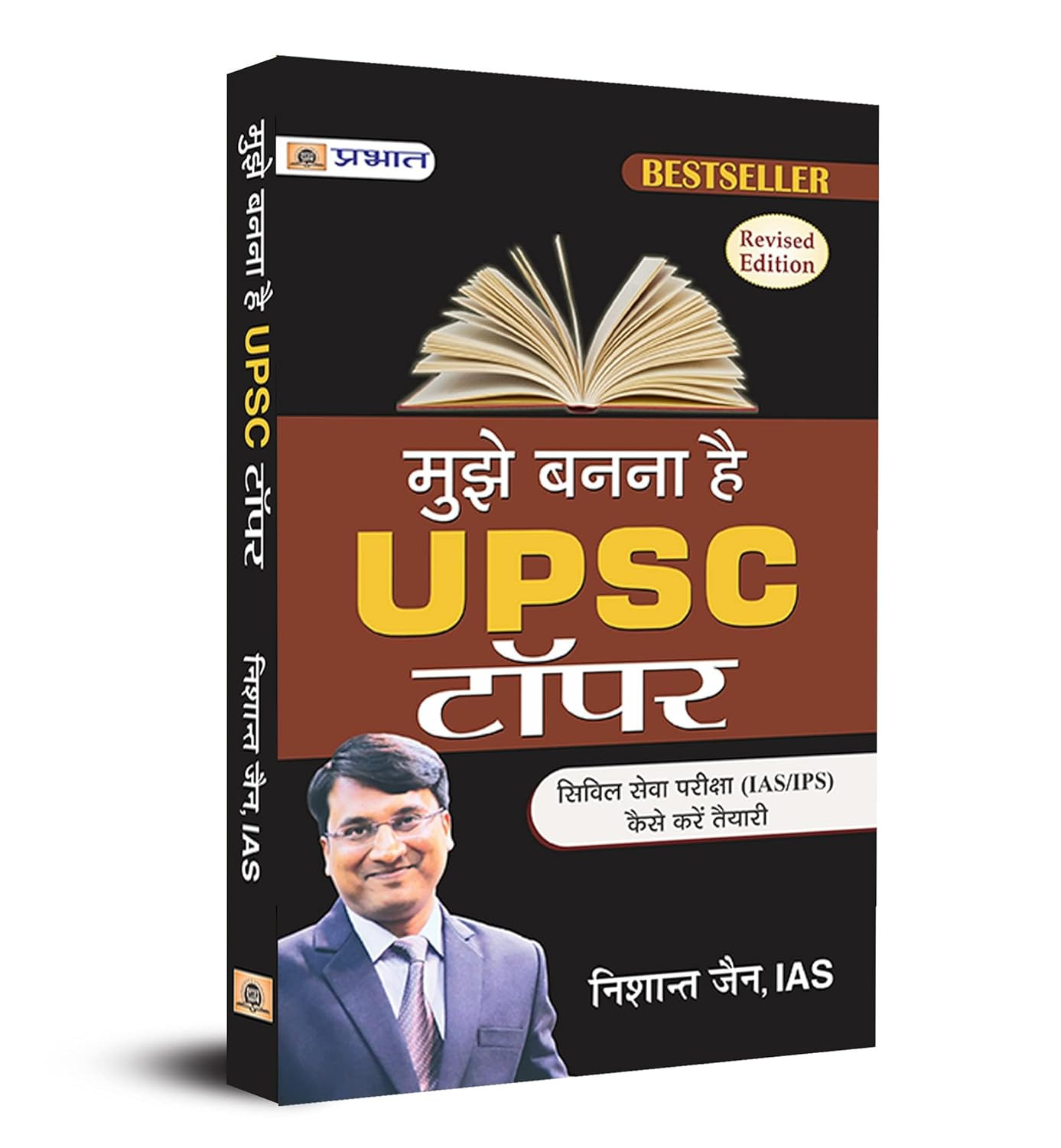 Mujhe Banna Hai UPSC Topper by Nishant Jain IAS