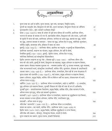 Mugalkaleen Bharat - Pappu Singh Prajapat