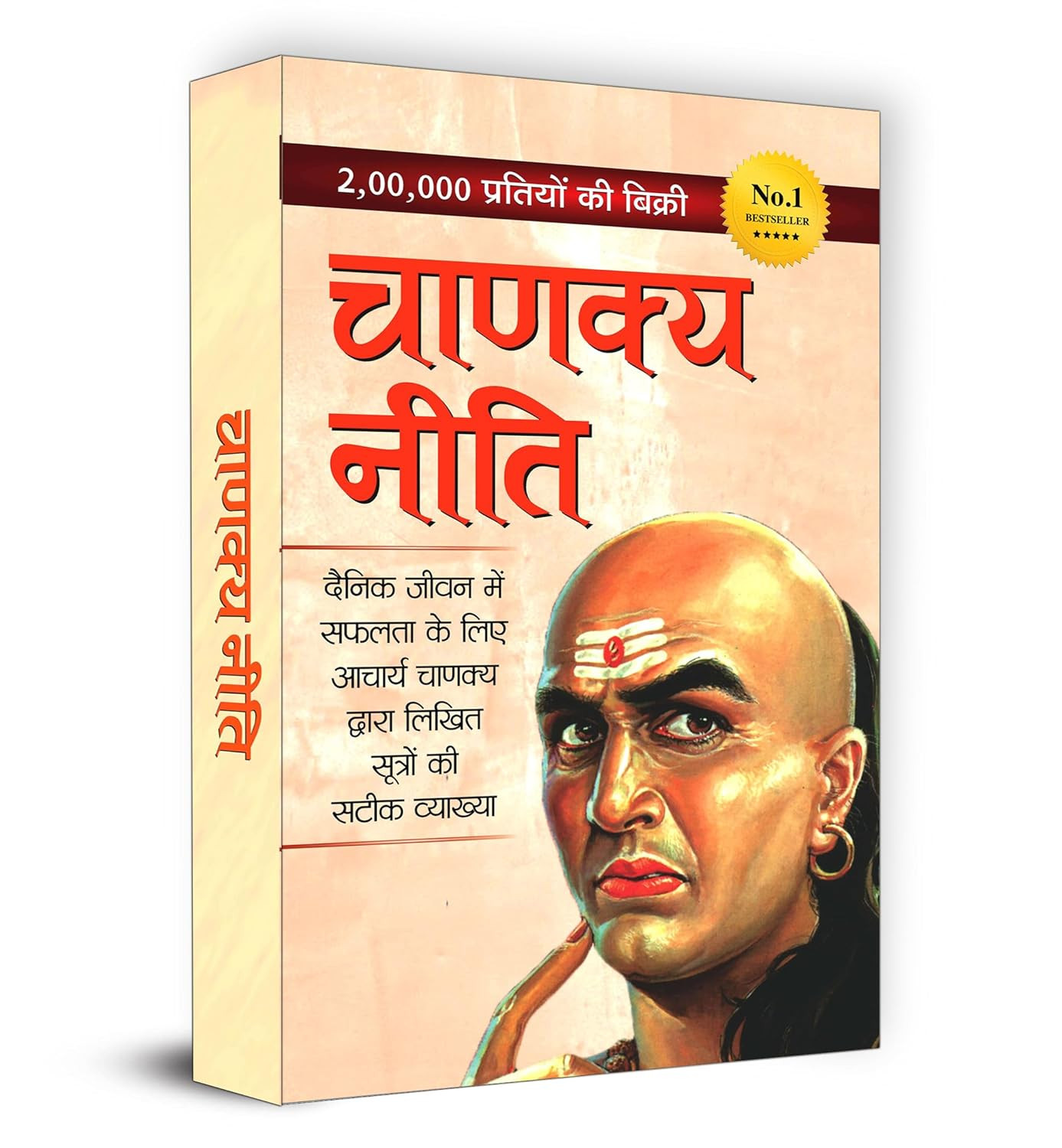 Chanakaya Neeti Acharya Kautilya