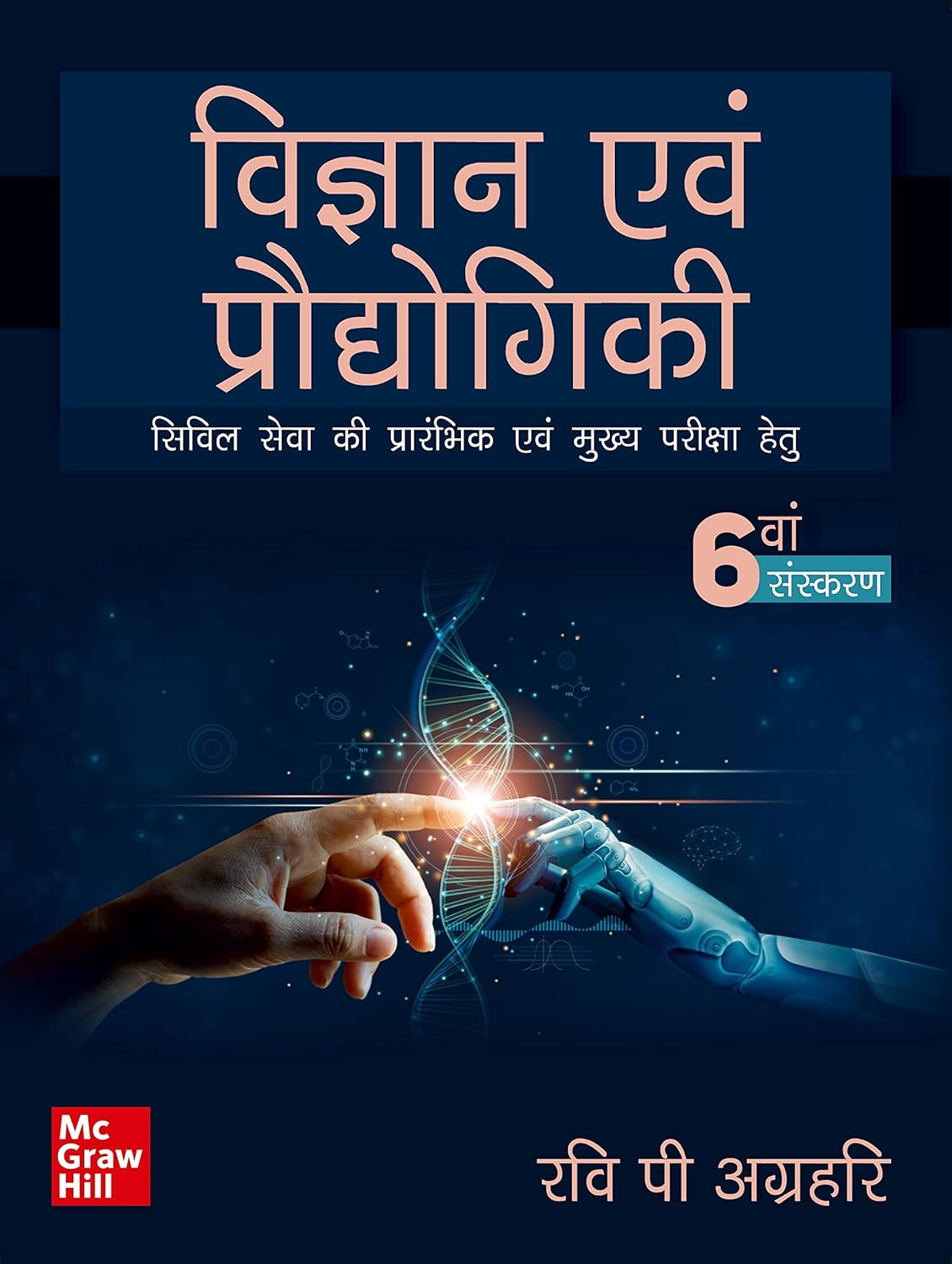 Vigyan Evam Praudyogiki Ravi P Agrahari