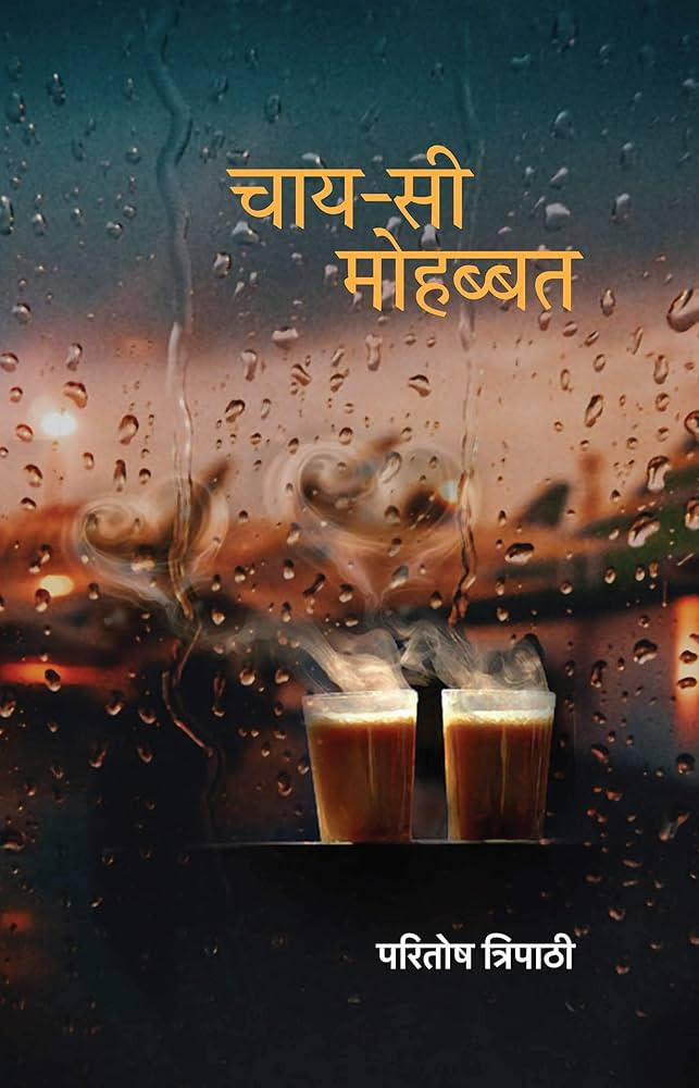 Hind Chai Si Mohabbat By Paritosh Tripathi
