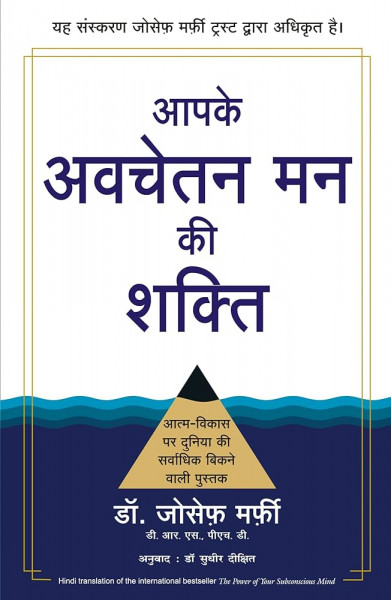Image of Aapke Avchetan Man ki Shakti By Dr. Joseph Murphy