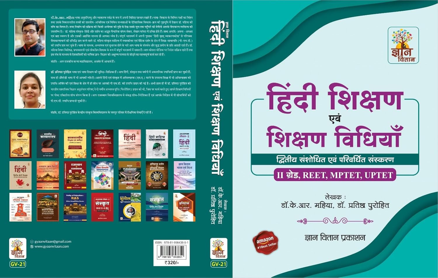 Gyaan Vitaan Hindi Shikshan Evam Shikshan Vidhiya SECOND EDITION 2024 BY K R Mahiya