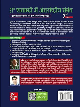 21 V Shatabdi Mein Antrashtriya Sambandh - Pushpesh Pant