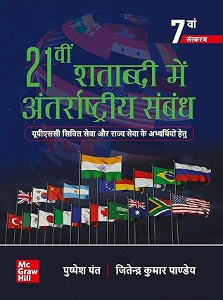 21 V Shatabdi Mein Antrashtriya Sambandh - Pushpesh Pant