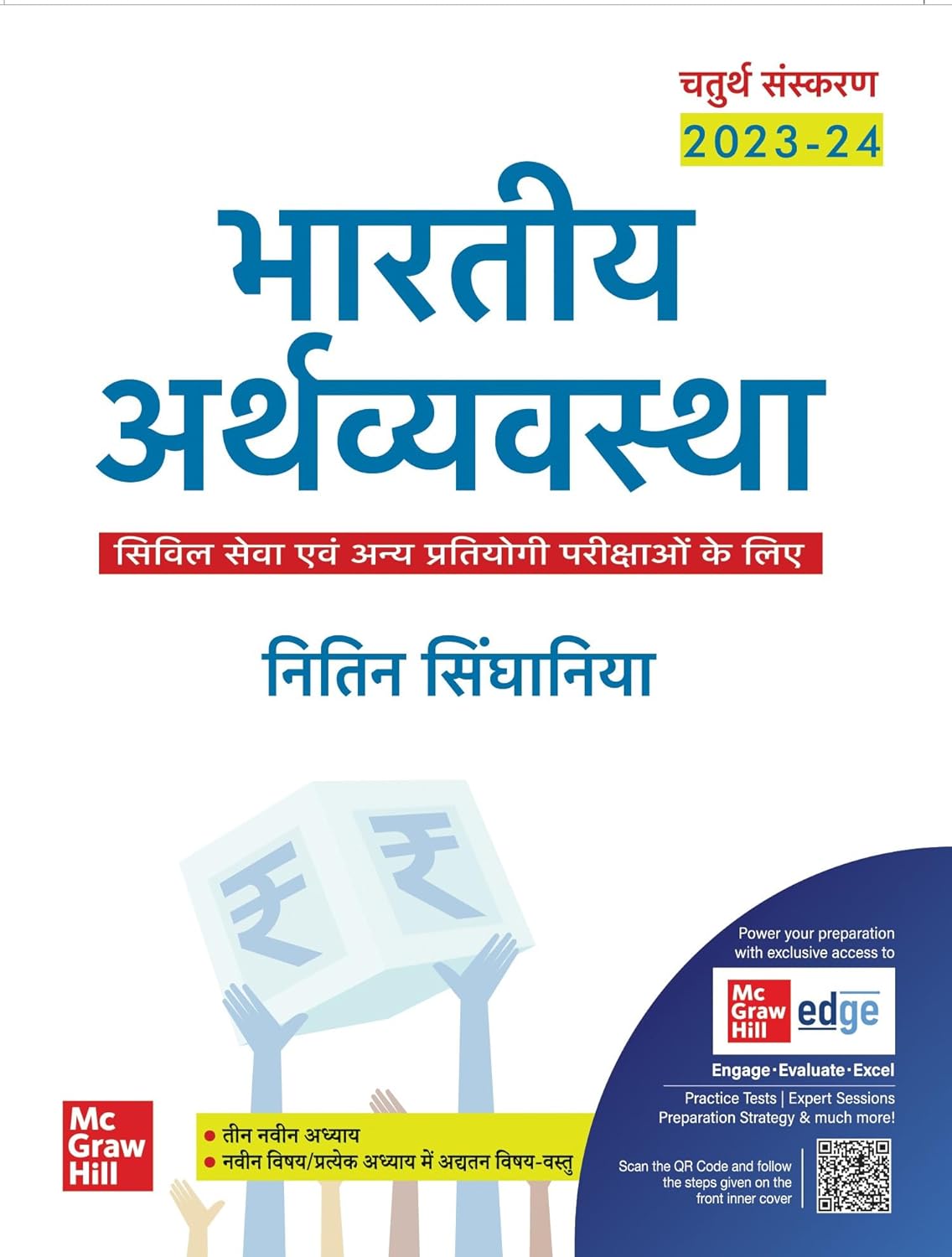 Bhartiya Arthvyavstha Nitin Singhania