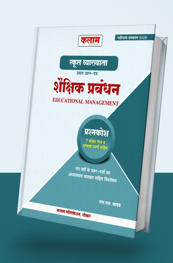 KALAM RPSC 1st First Grade Shekshik Prabandhan Educational Management PREVIOUS YEARS QUESTIONS PART-1 New Edition 2025