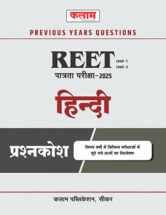 Kalam REET Hindi Level-1 2 Previous Years Question By Manoj Sunda