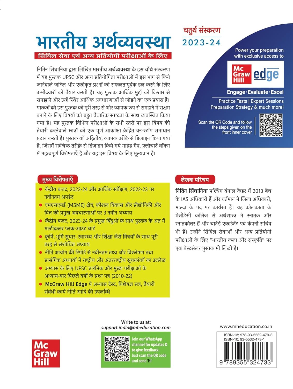 Bhartiya Arthvyavstha Nitin Singhania