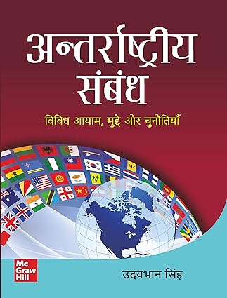 International Relations Udaybhan Singh