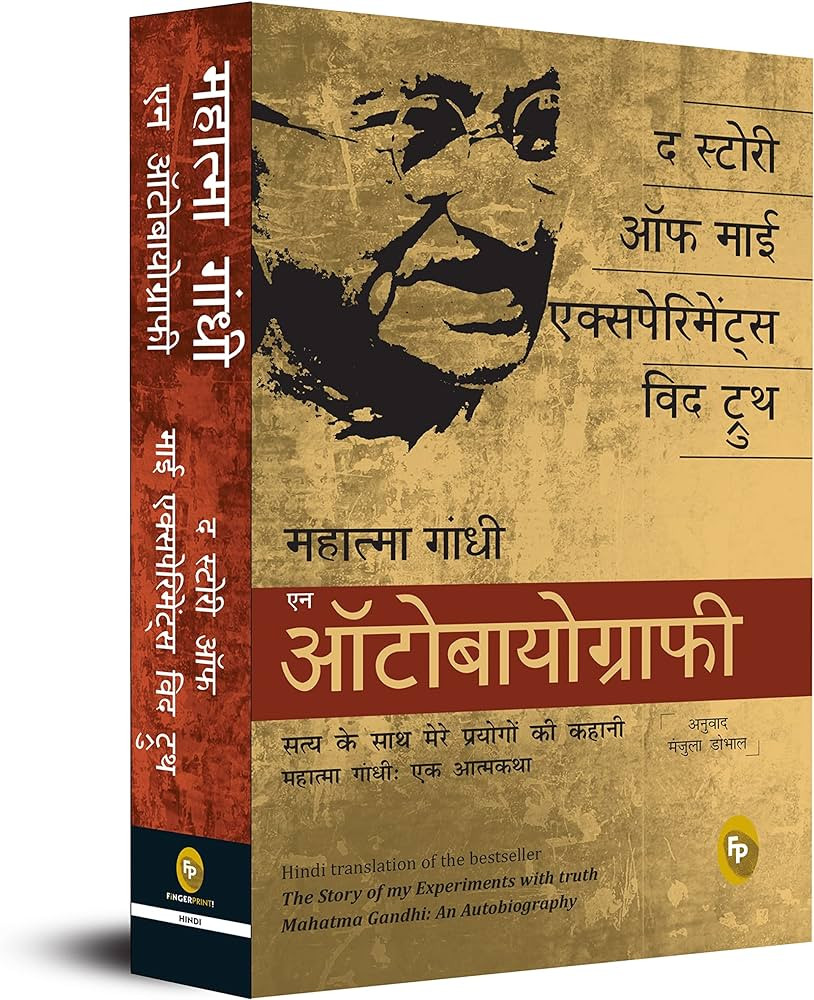 The Story of My Experiments With Truth Mahatma Gandhi An Autobiography Hindi