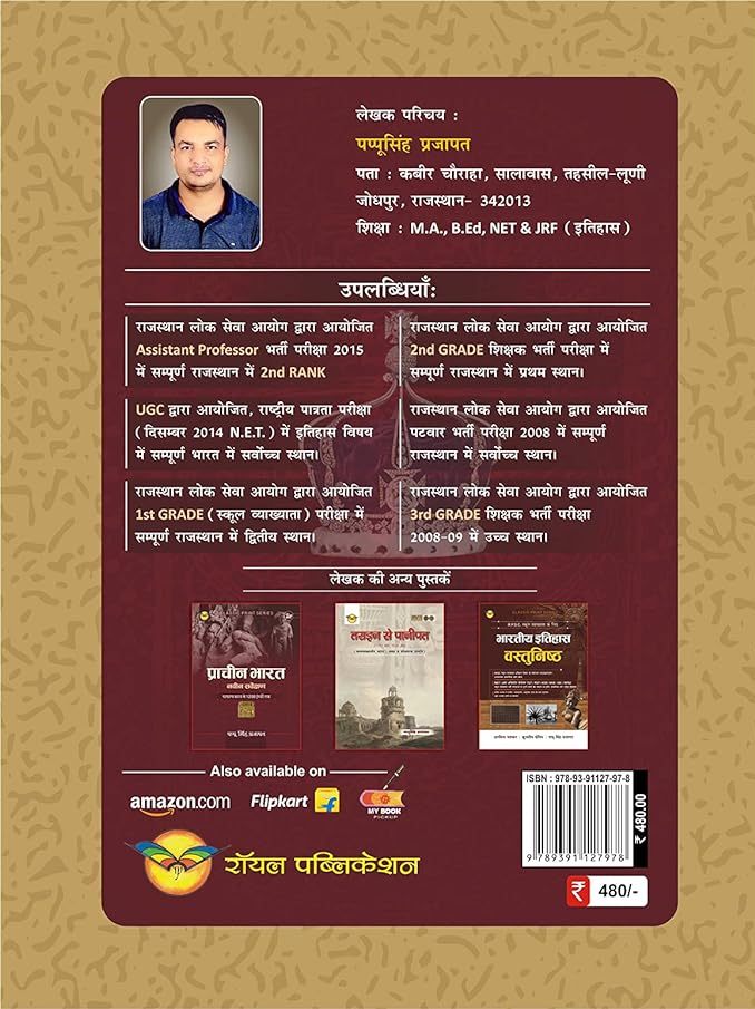 Mugalkaleen Bharat - Pappu Singh Prajapat