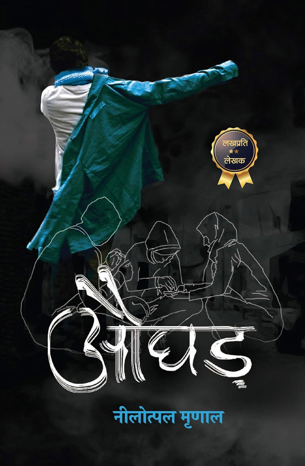 Aughad By Nilotpal Mrinal
