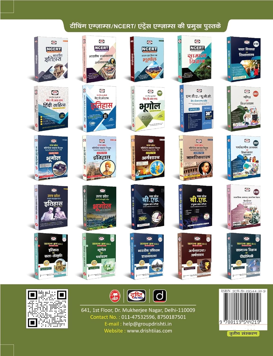 Drishti NTA UGC NET JRF Bhugol