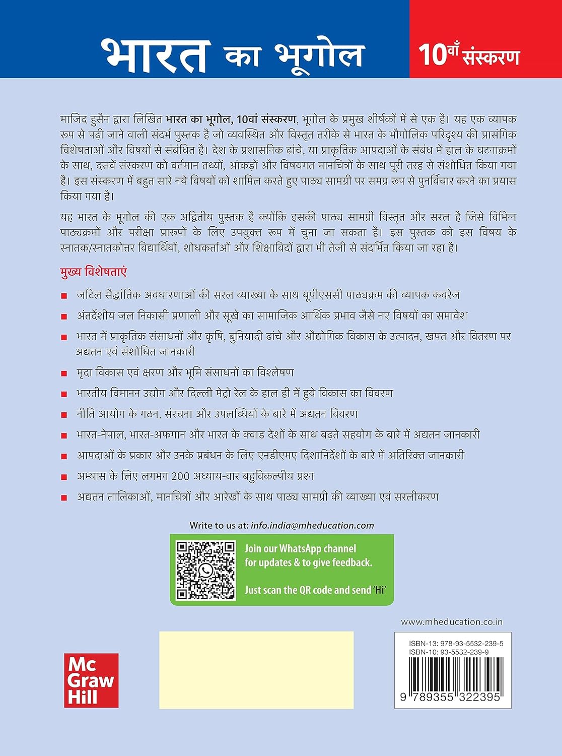 Bharat Ka Bhugol Majid Hussain