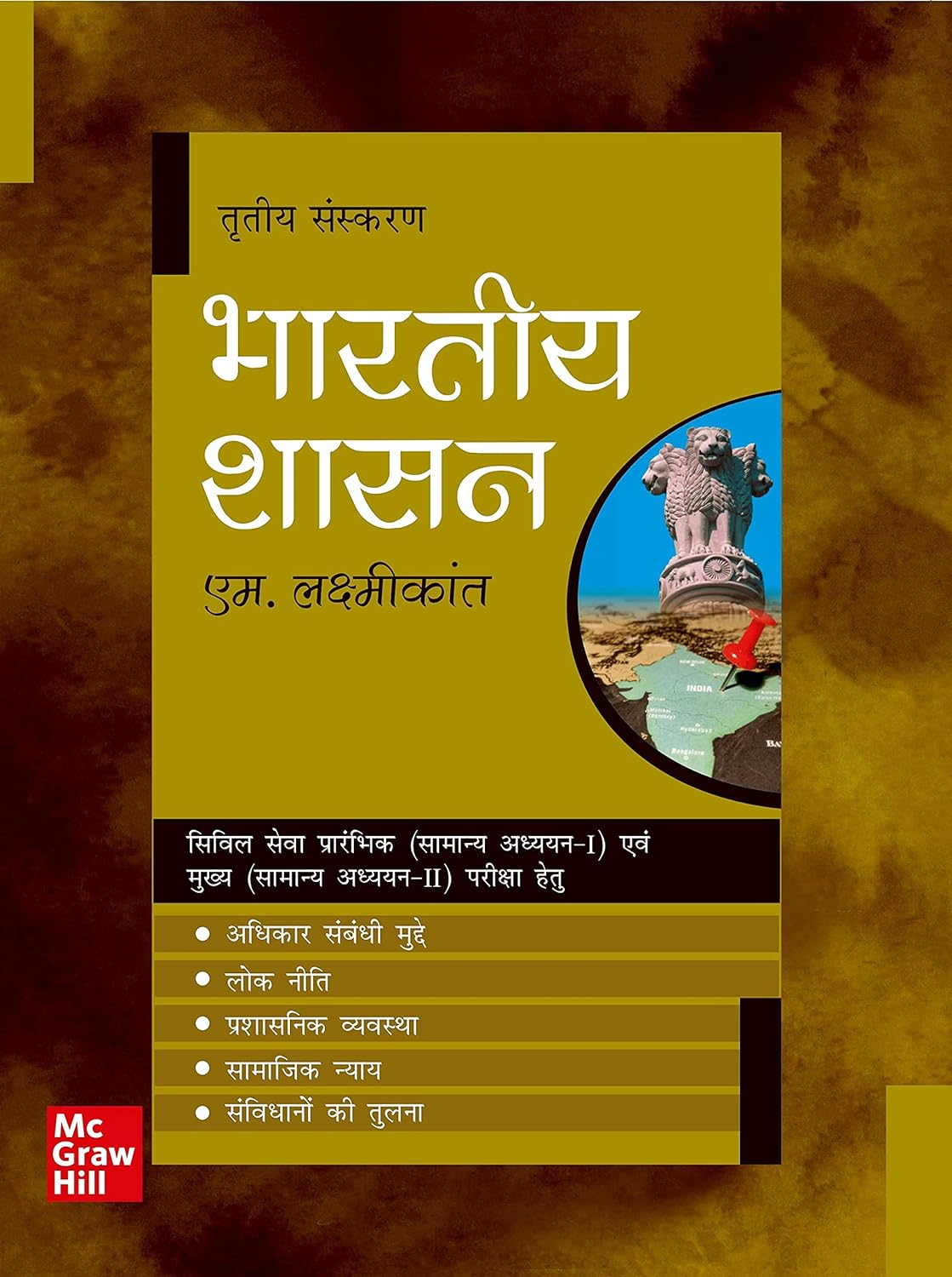 Bhartiya Shasan M Laxmikant