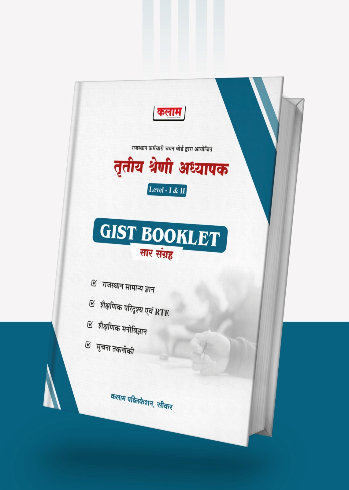 Kalam 3rd Third Grade Level-12 GIST BOOKLET Saar Sangrah Rajasthan GK Paridarshya Manovigyan ICT