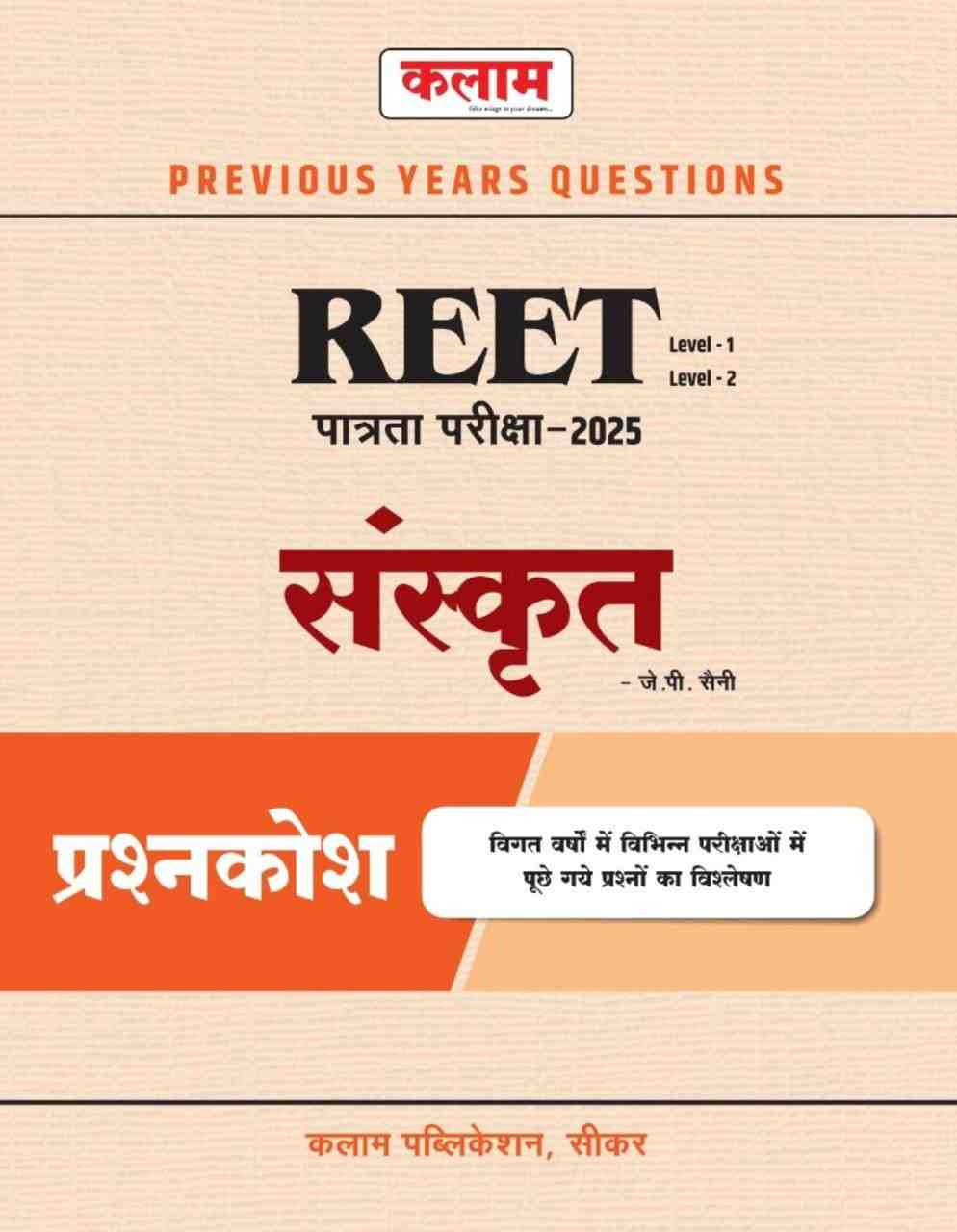Kalam REET Sanskirit Level-1 2 Previous Years Question By J P Saini