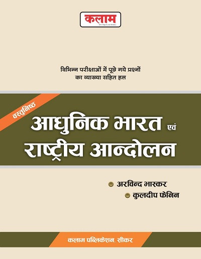 Kalam Vastunisth Adhunik Bharat Evam Rastriya Andolan By Arvind Bhaskar Kuldeep Fenin