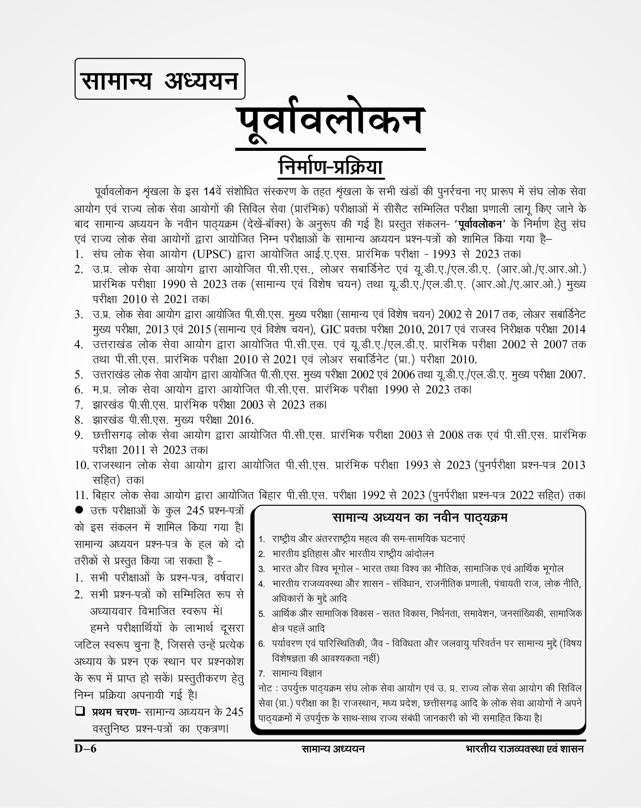 Ghatna Chakra Purvavlokan Bhartiya Rajvyavstha Evam Shasan Indian Polity New Edition 2024