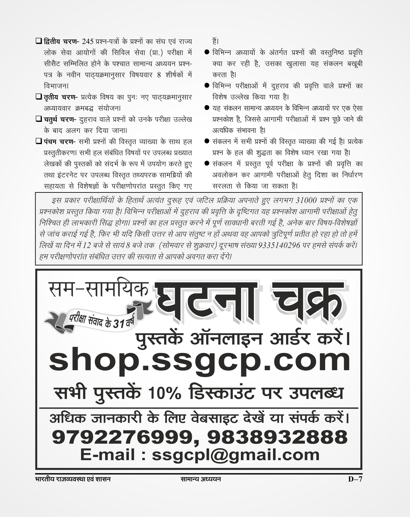 Ghatna Chakra Purvavlokan Bhartiya Rajvyavstha Evam Shasan Indian Polity New Edition 2024