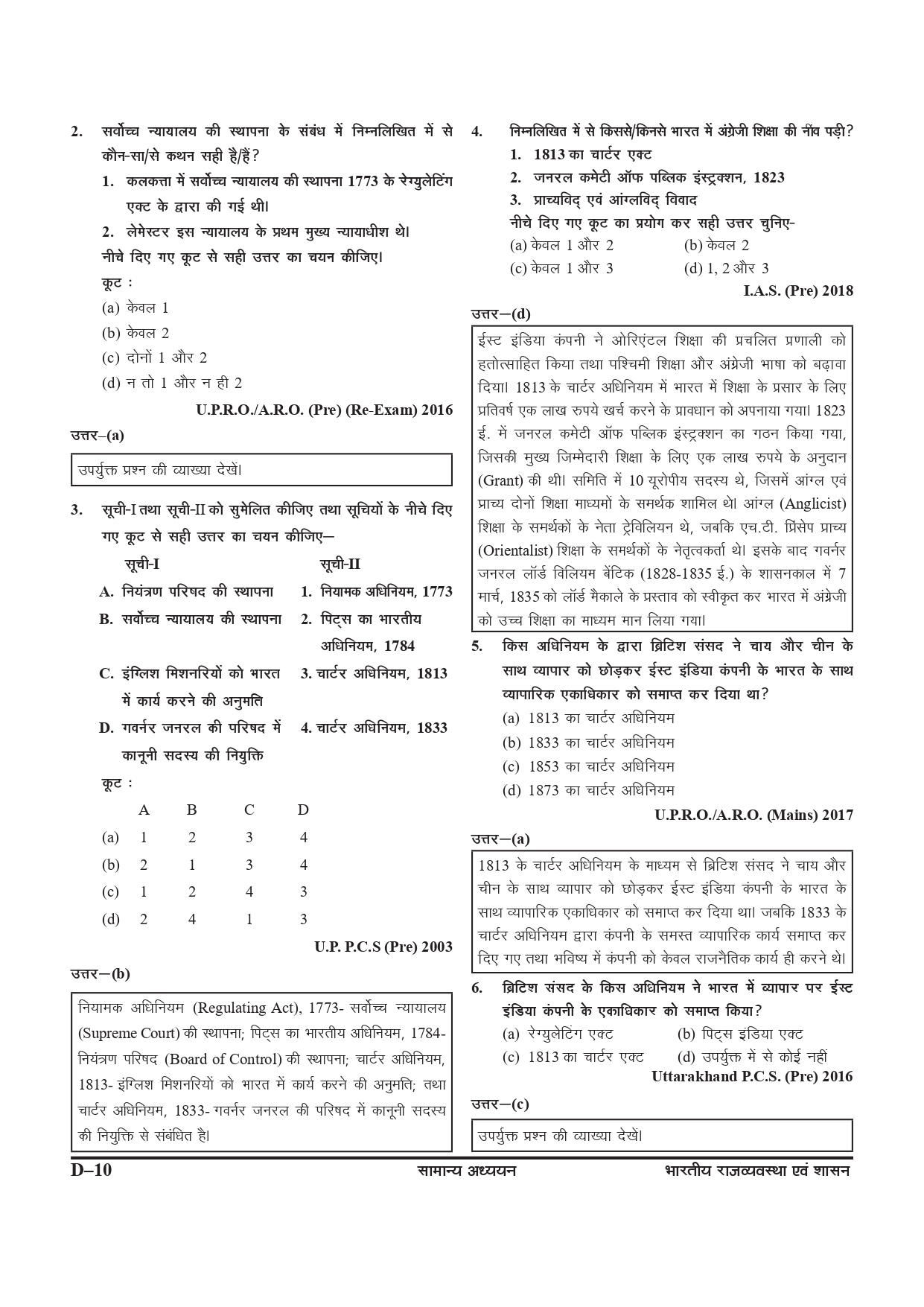 Ghatna Chakra Purvavlokan Bhartiya Rajvyavstha Evam Shasan Indian Polity New Edition 2024