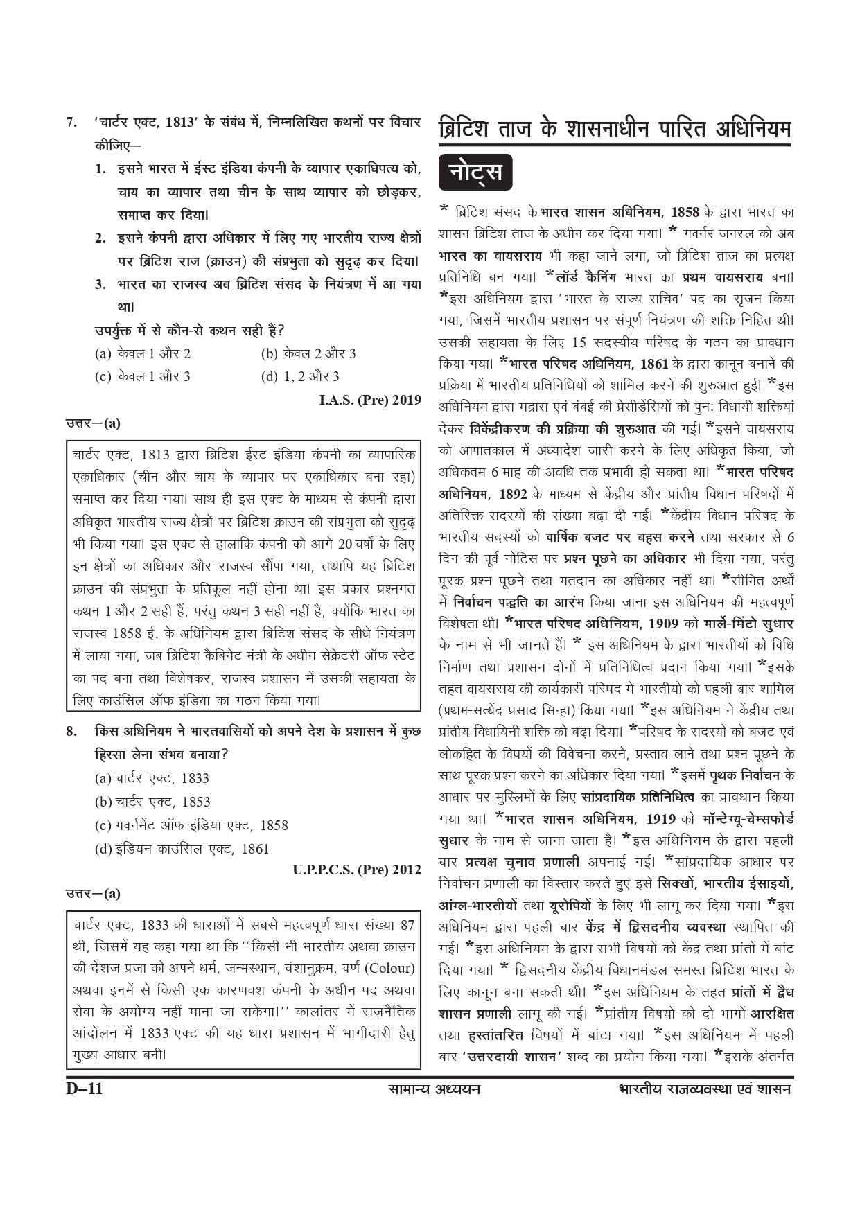 Ghatna Chakra Purvavlokan Bhartiya Rajvyavstha Evam Shasan Indian Polity New Edition 2024