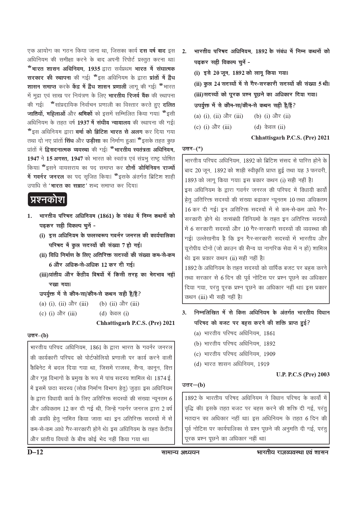 Ghatna Chakra Purvavlokan Bhartiya Rajvyavstha Evam Shasan Indian Polity New Edition 2024