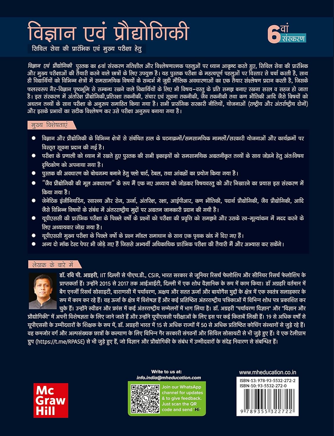 Vigyan Evam Praudyogiki Ravi P Agrahari