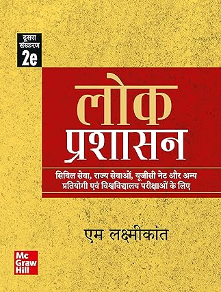 Lok Prashasan M Laxmikant