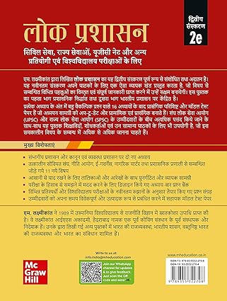 Lok Prashasan M Laxmikant