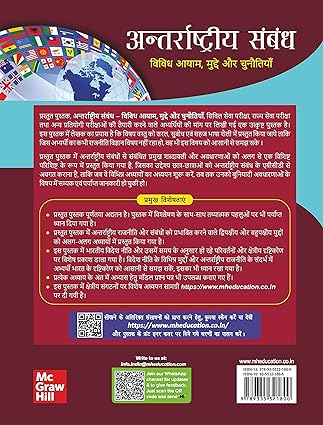 International Relations Udaybhan Singh