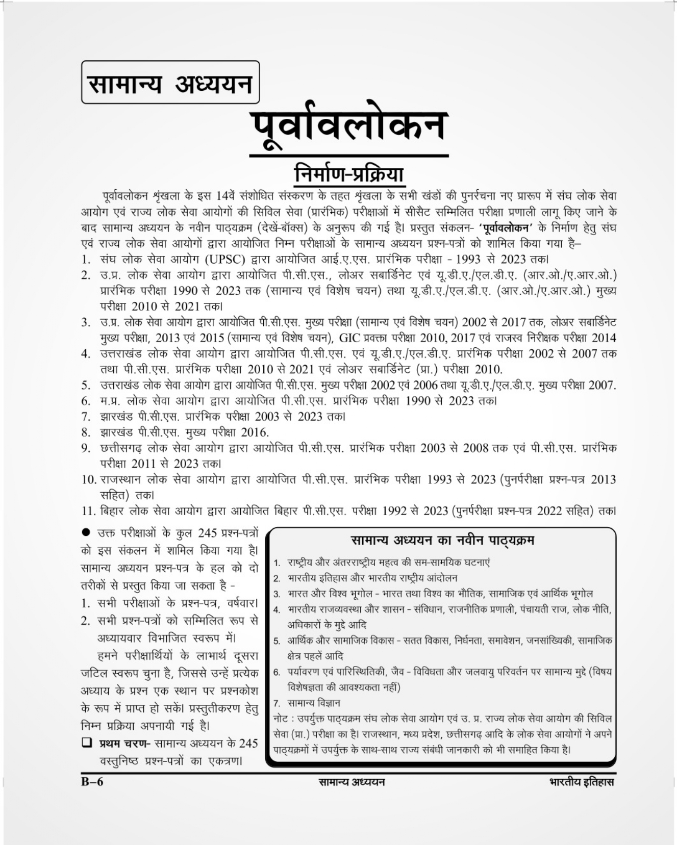 Ghatna Chakra Purvavlokan Bhartiya Itihas New Edition 2024