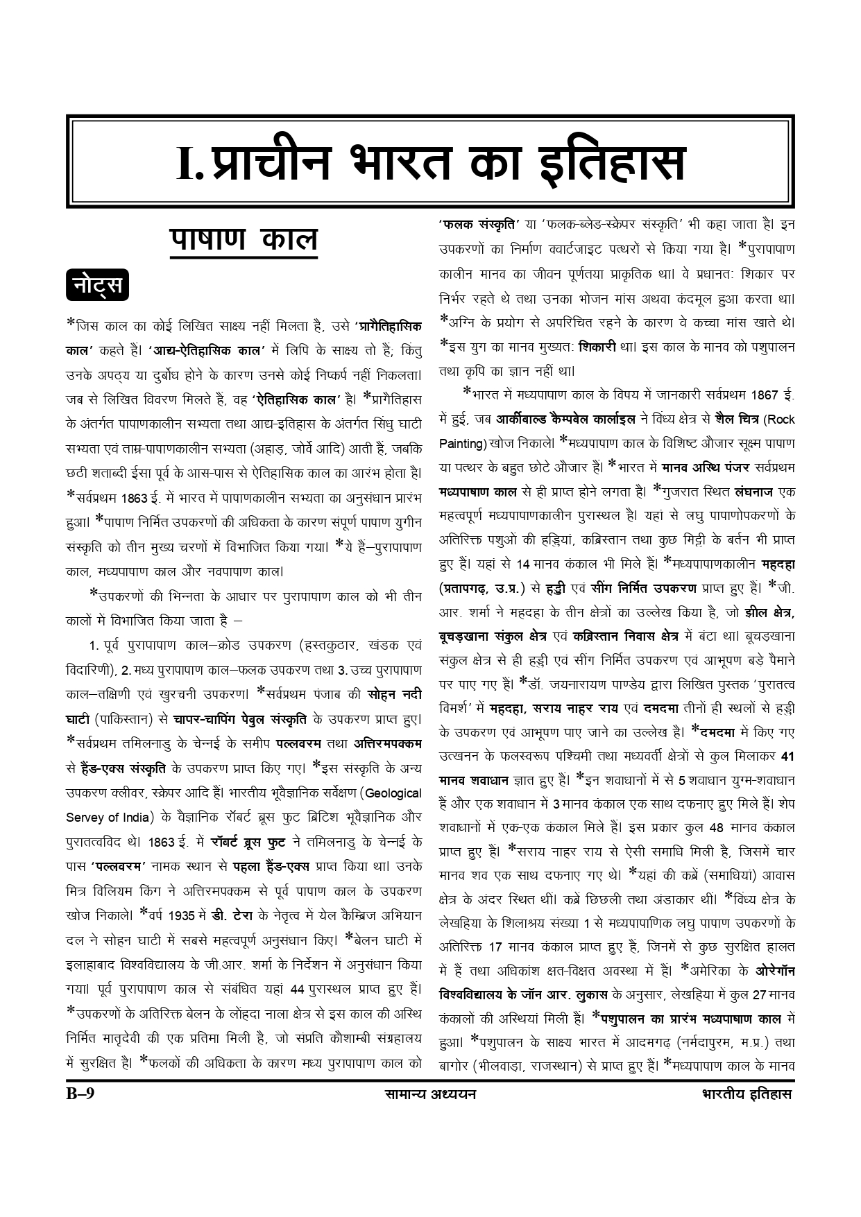 Ghatna Chakra Purvavlokan Bhartiya Itihas New Edition 2024