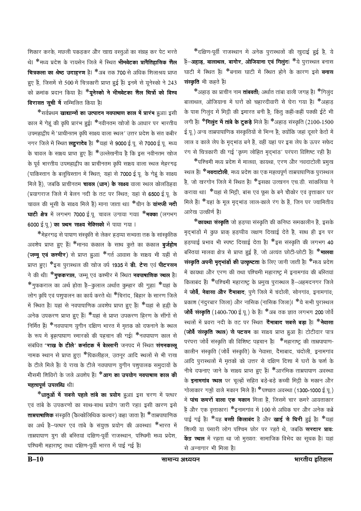 Ghatna Chakra Purvavlokan Bhartiya Itihas New Edition 2024