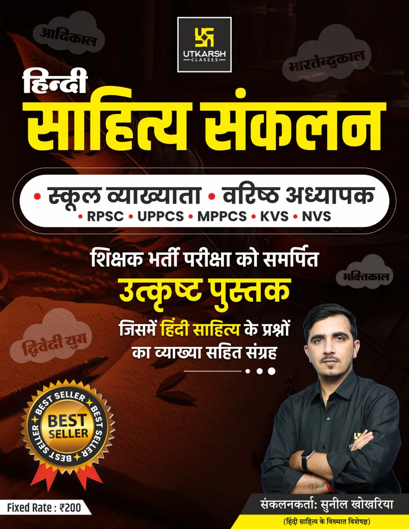 Utkarsh Hindi Sahitya Sankalan School Lecturer Senior Teacher RPSCUPPCSMPPCSKVSNVS Objective Question Bank By Sunil Khokhriya